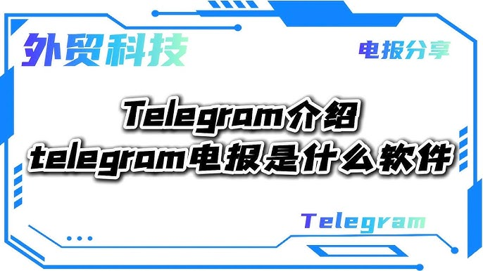 纸飞机Telegeram中文版下载｜官网安卓/IOS/Windows全平台安装教程